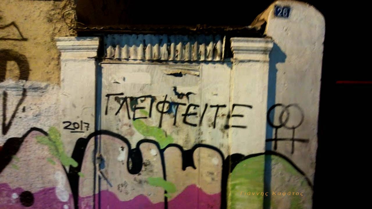 Σε Γενικές Γραμμές
