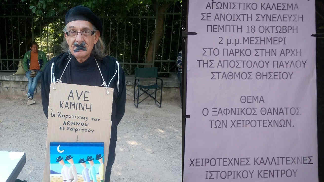 Οι χειροτέχνες