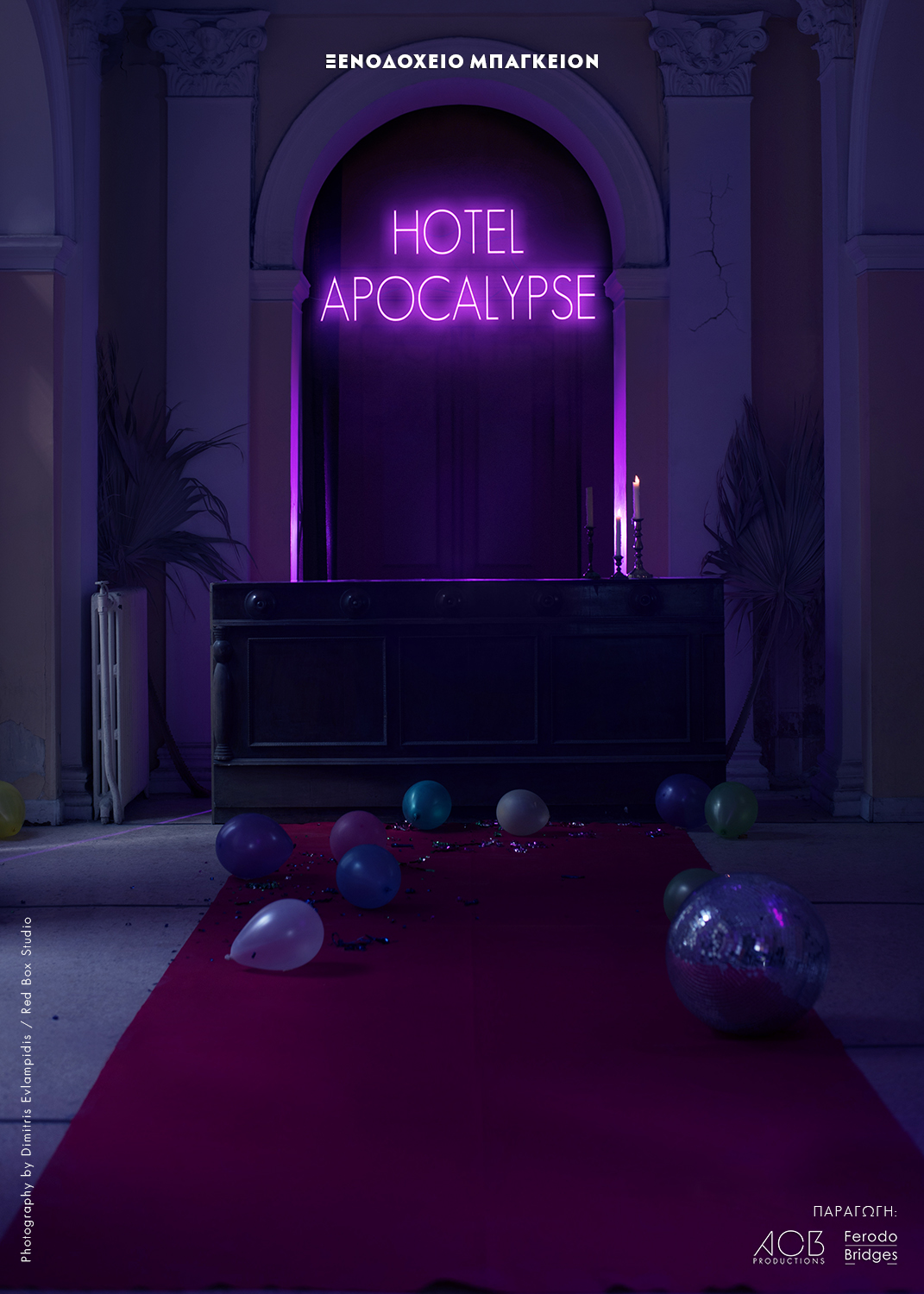 hotelapocalpse texnesplus4