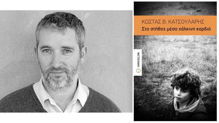 Κώστα Κατσουλάρη