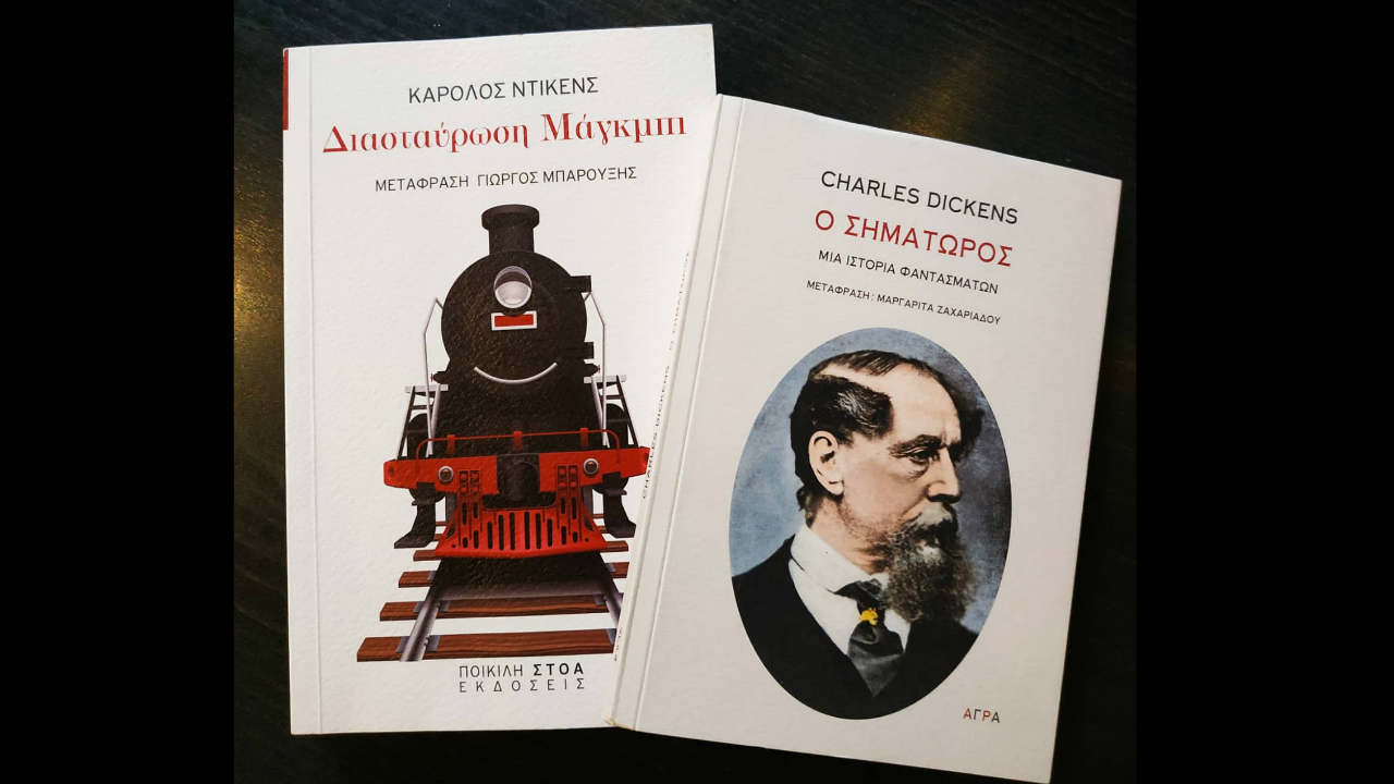 «Διασταύρωση Μάγκμπι» και «Ο Σηματωρός»