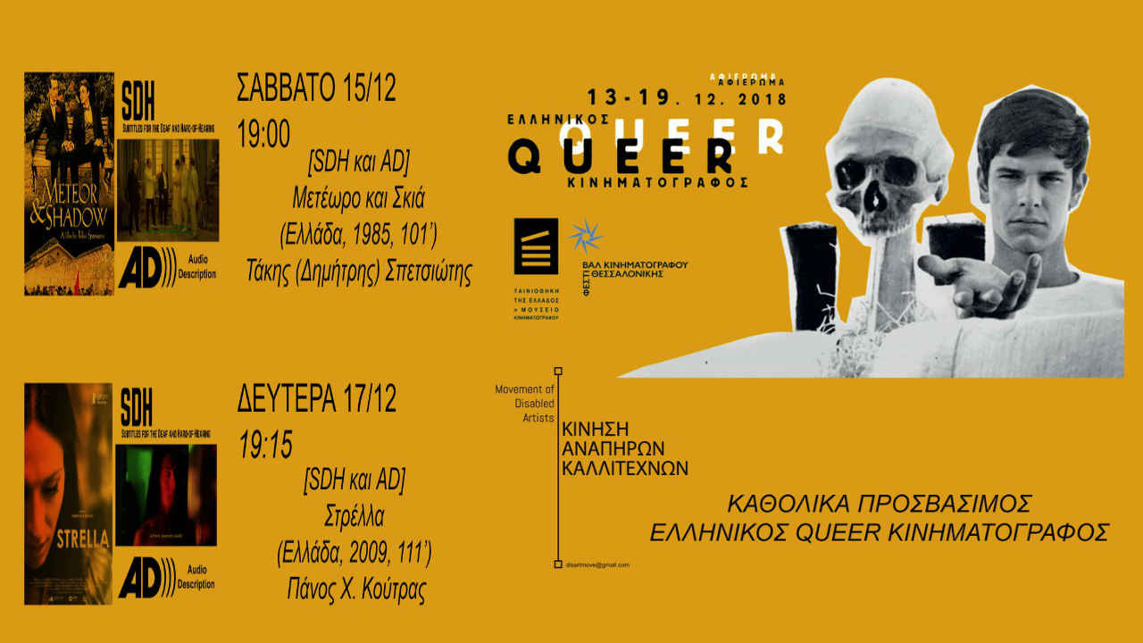 Ελληνικός Queer