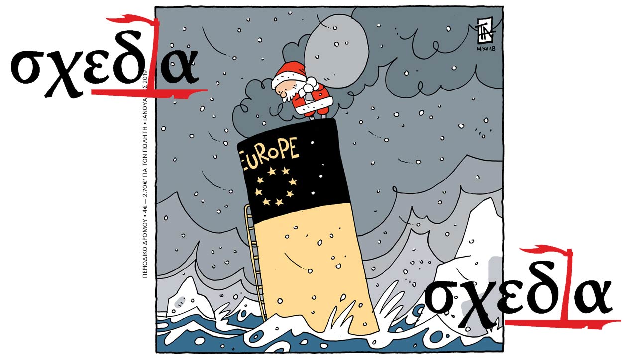 «Σχεδία», το νέο τεύχος