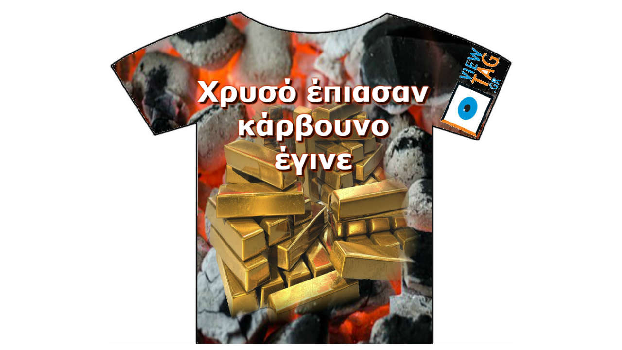 #Free_Ριχάρδος