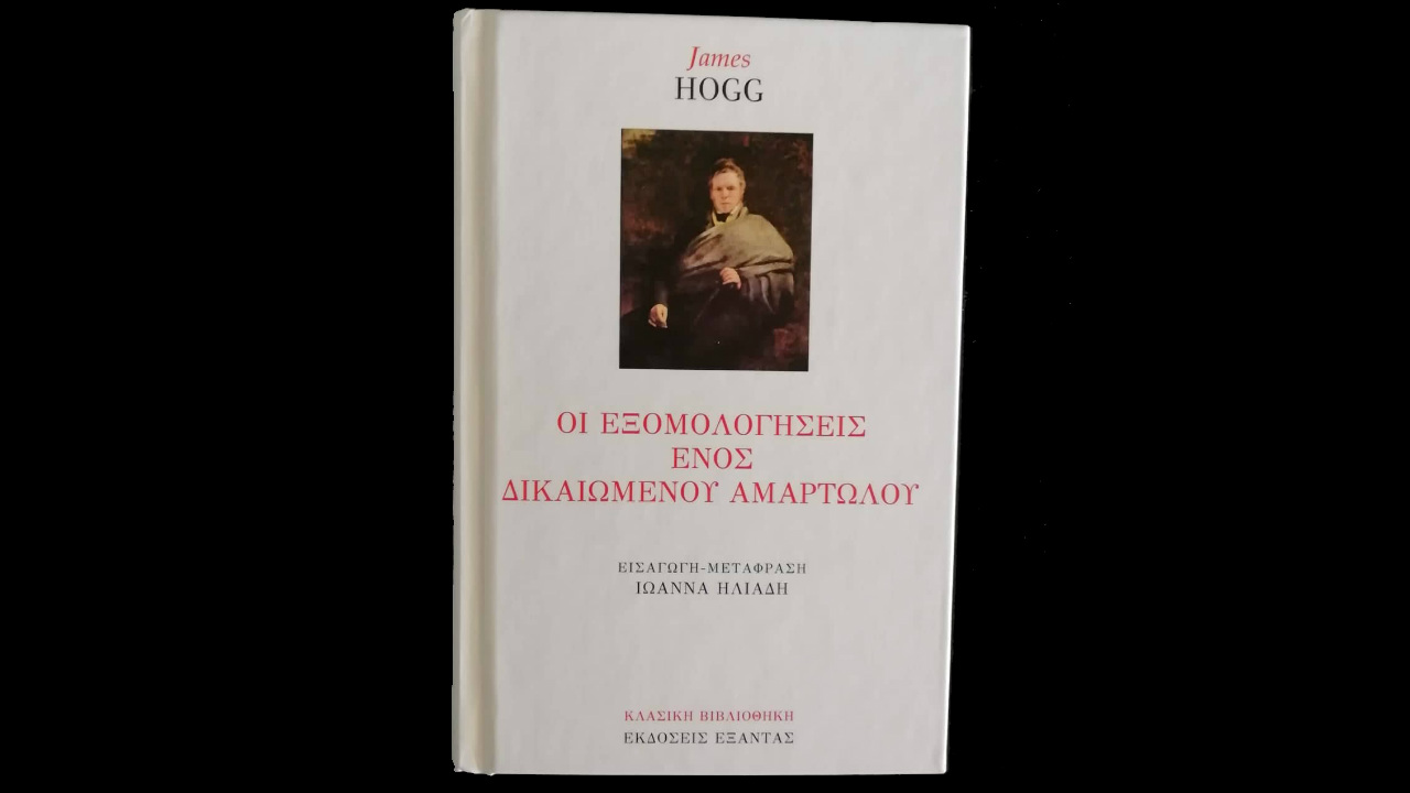 «Οι εξομολογήσεις