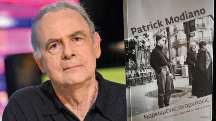 «Ναρκωμένες αναμνήσεις»