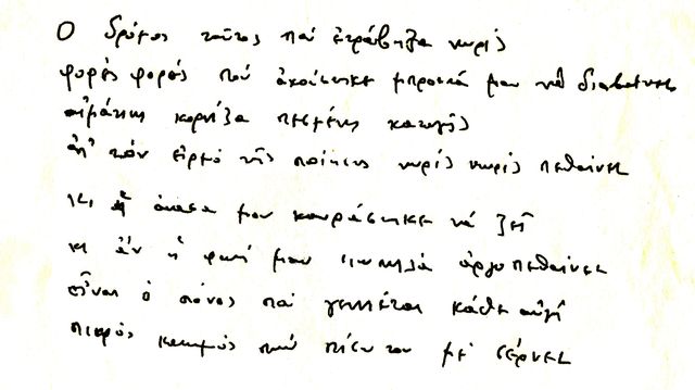 Παύλος Σιδηρόπουλος: Η αδελφή του