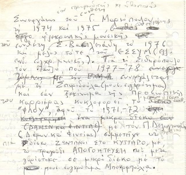 Παύλος Σιδηρόπουλος: Η αδελφή του