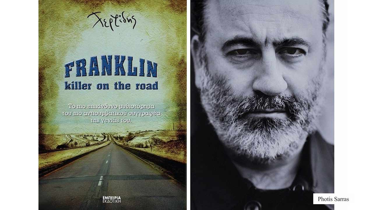 Χρήστος Τερζίδης