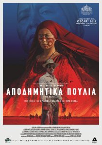 Μια θαυμαστή «Ευνοούμενη»