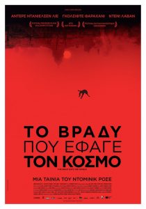Ο Φασισμός μέσα μας