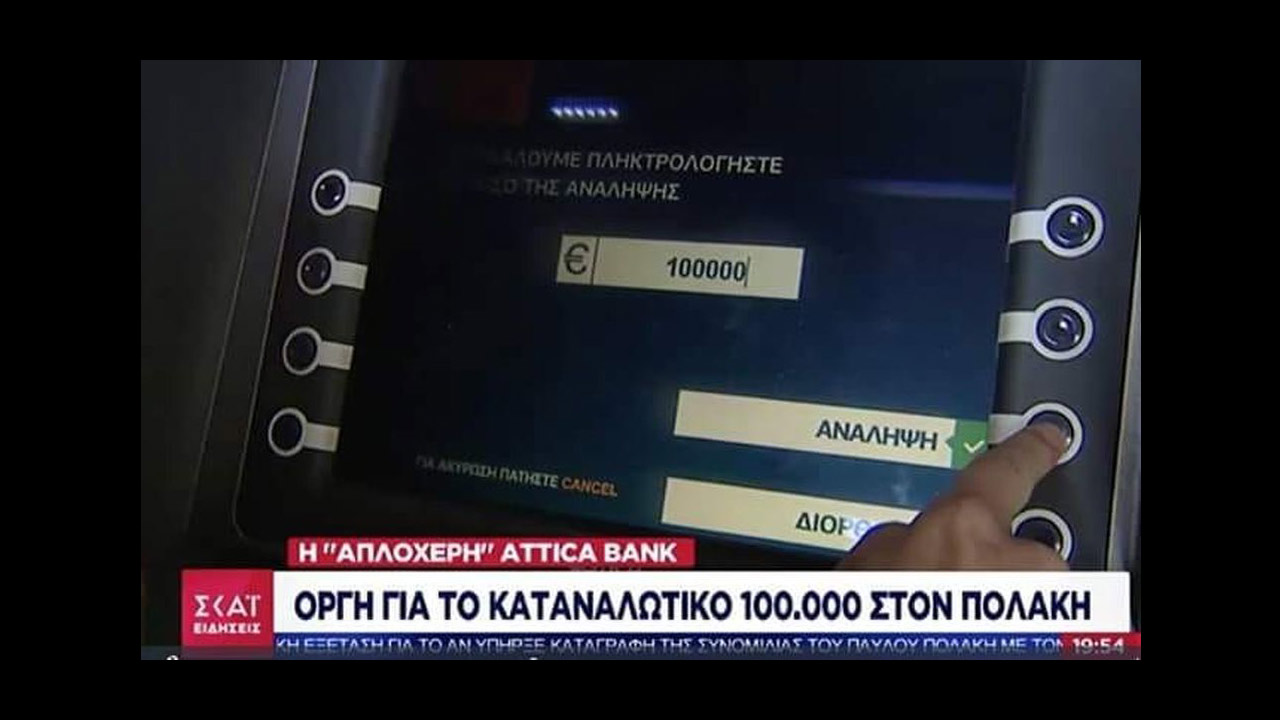 Δημοσιογραφία από το ΑΤΜ
