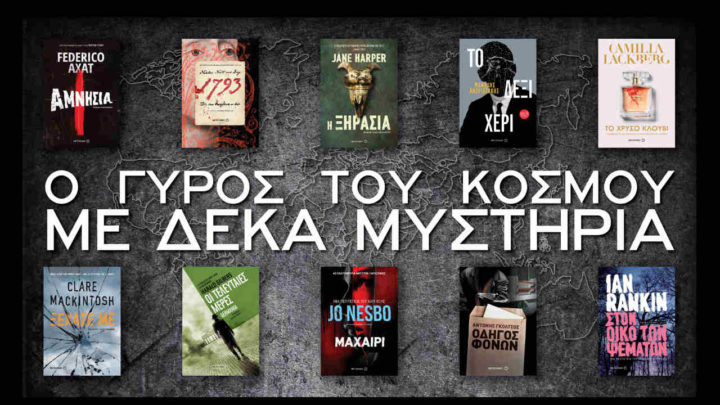 Έρχεται από το Μεταίχμιο