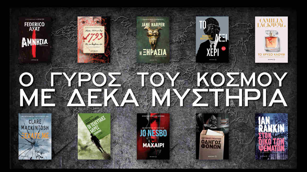 Έρχεται από το Μεταίχμιο