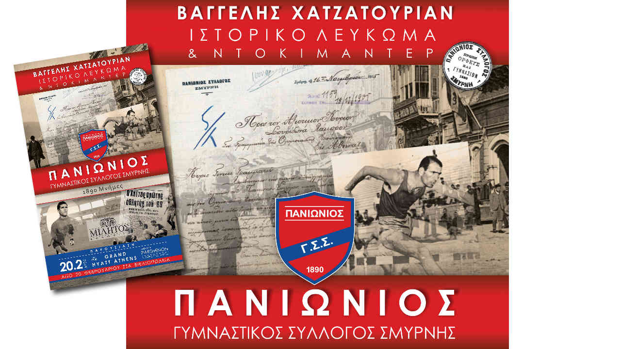 Πανιώνιος Γυμναστικός