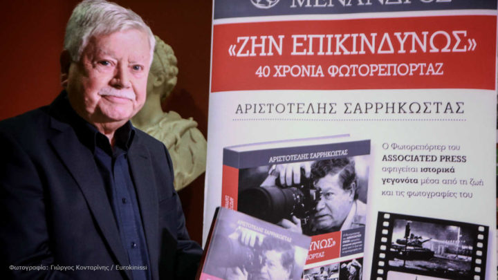 Αριστοτέλης Σαρρηκώστας, ο διεθνής