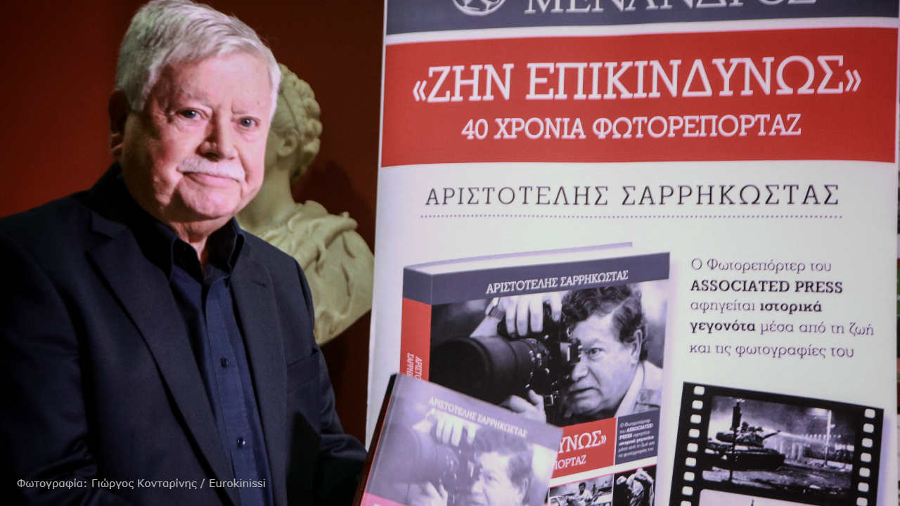 Αριστοτέλης Σαρρηκώστας, ο διεθνής