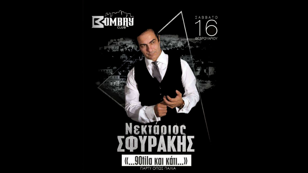 Ο Σφυράκης