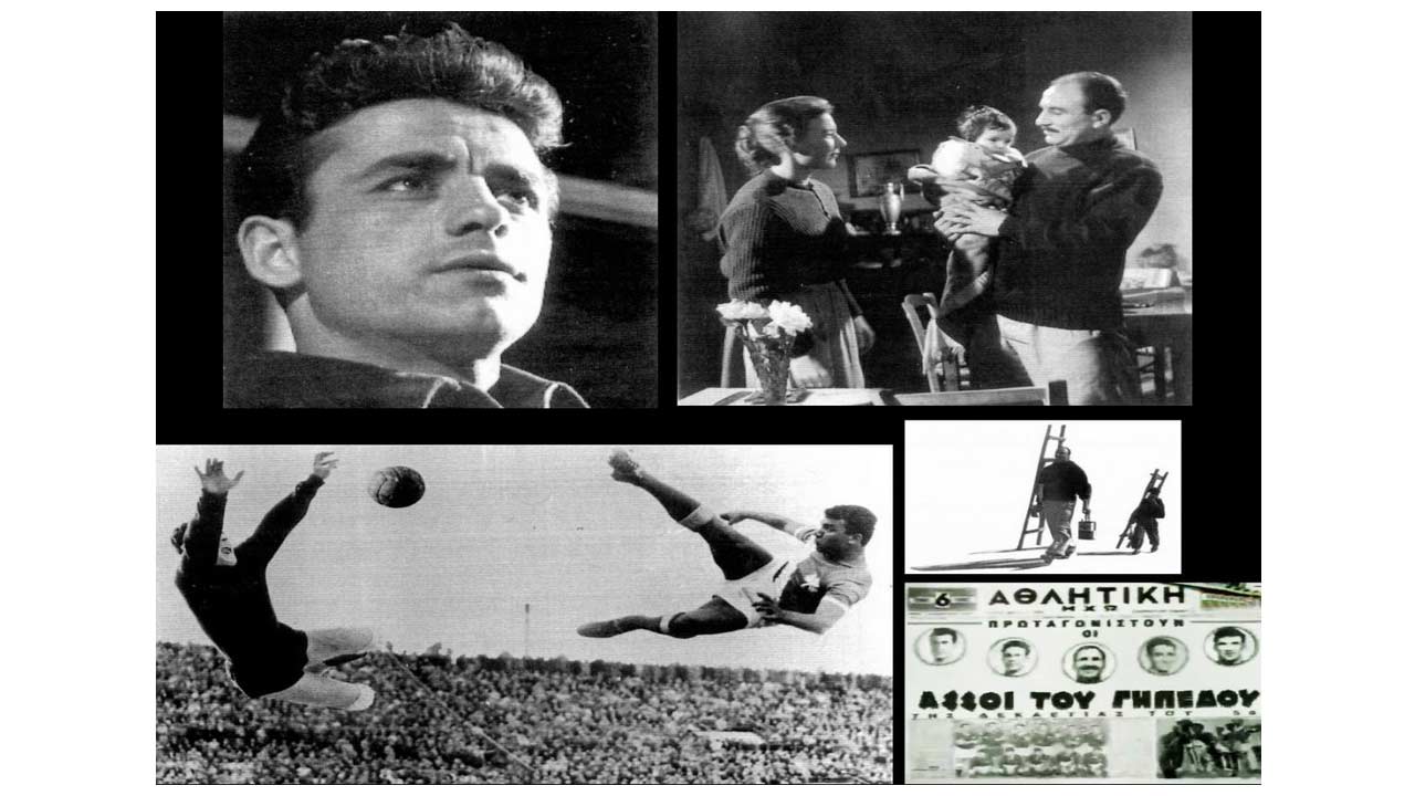 «Οι Άσσοι των Γηπέδων»