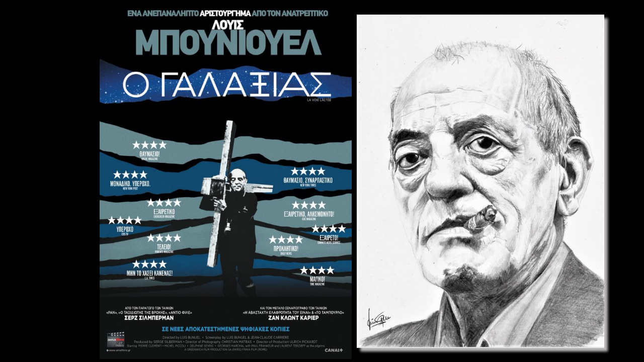 «Ο Γαλαξίας» του Λουίς