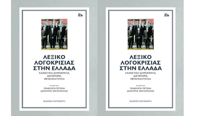Λεξικό λογοκρισίας