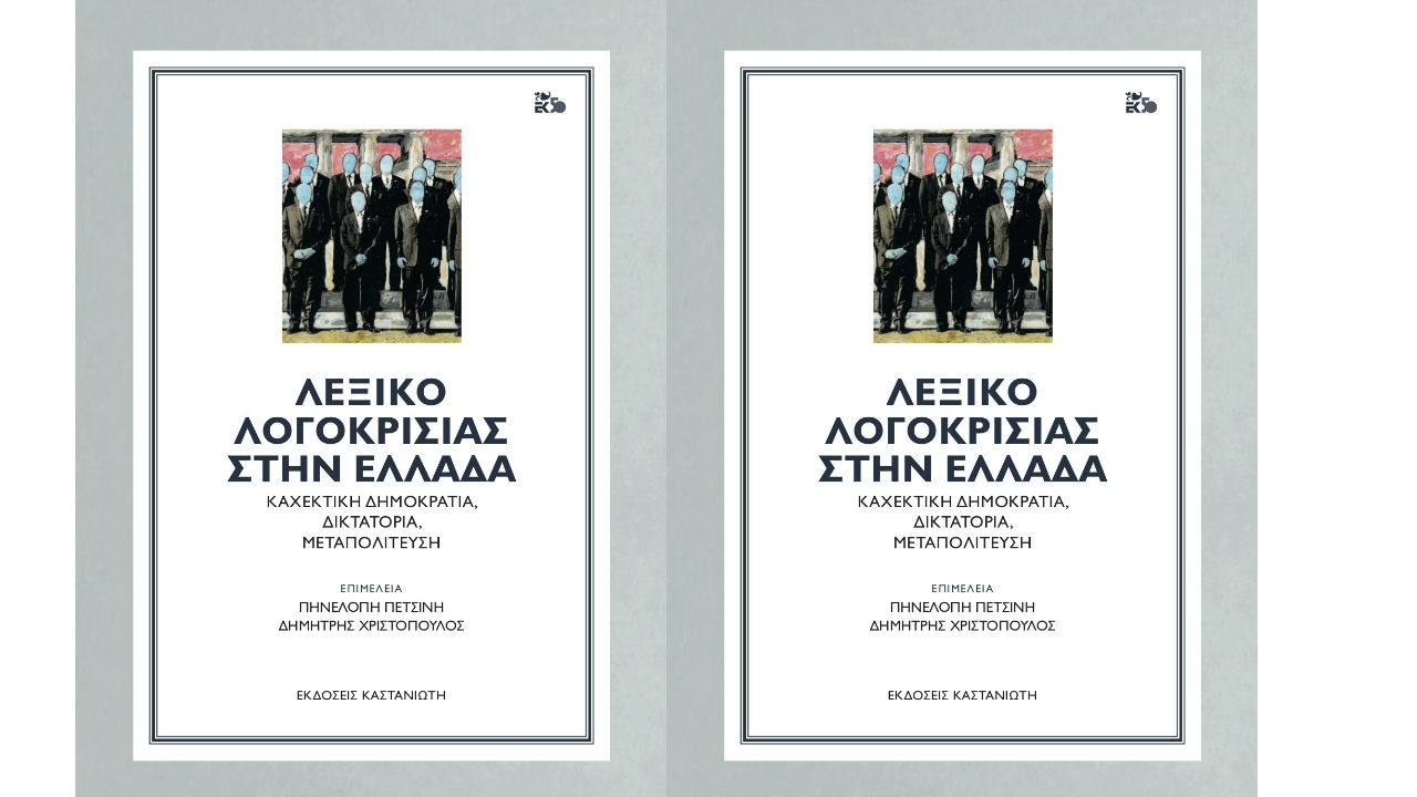 Λεξικό λογοκρισίας