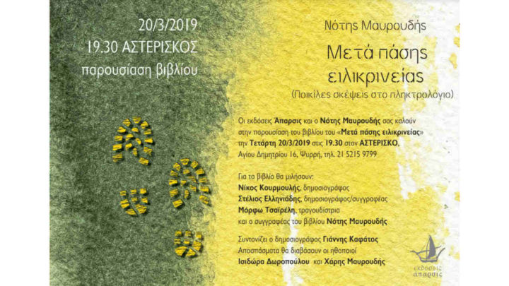 Μετά πάσης