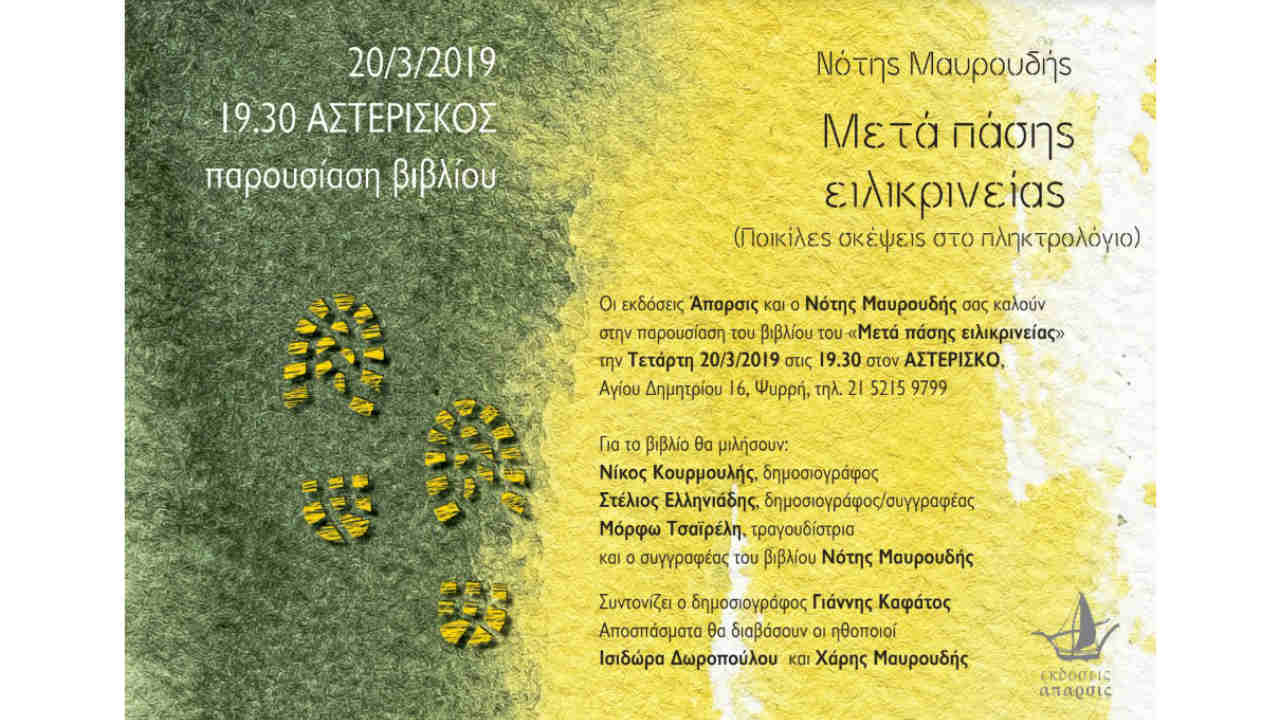 Μετά πάσης