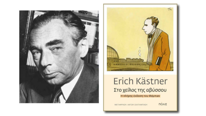 Στο χείλος