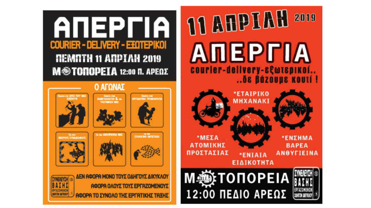 Η μαύρη τρύπα των ντελιβεράδων