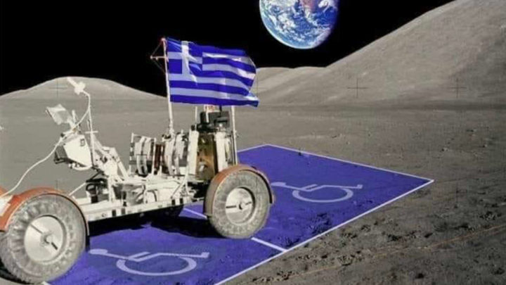 Πάμε Σελήνη;