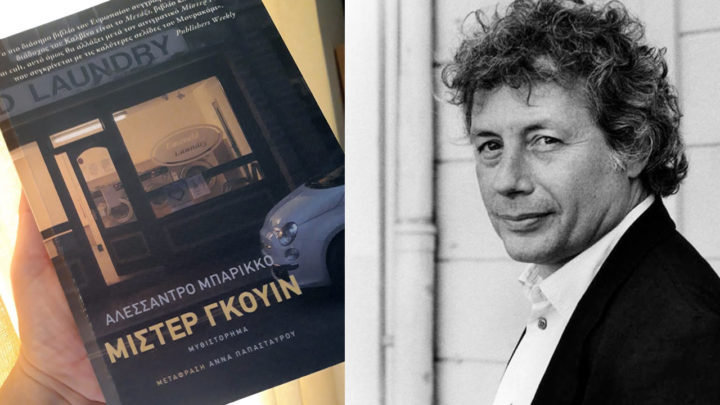 «Μίστερ Γκουίν»