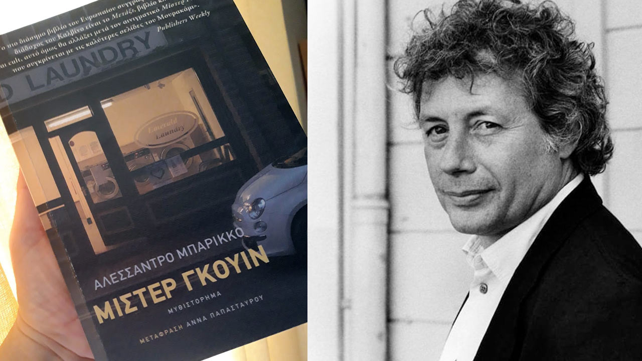 «Μίστερ Γκουίν»