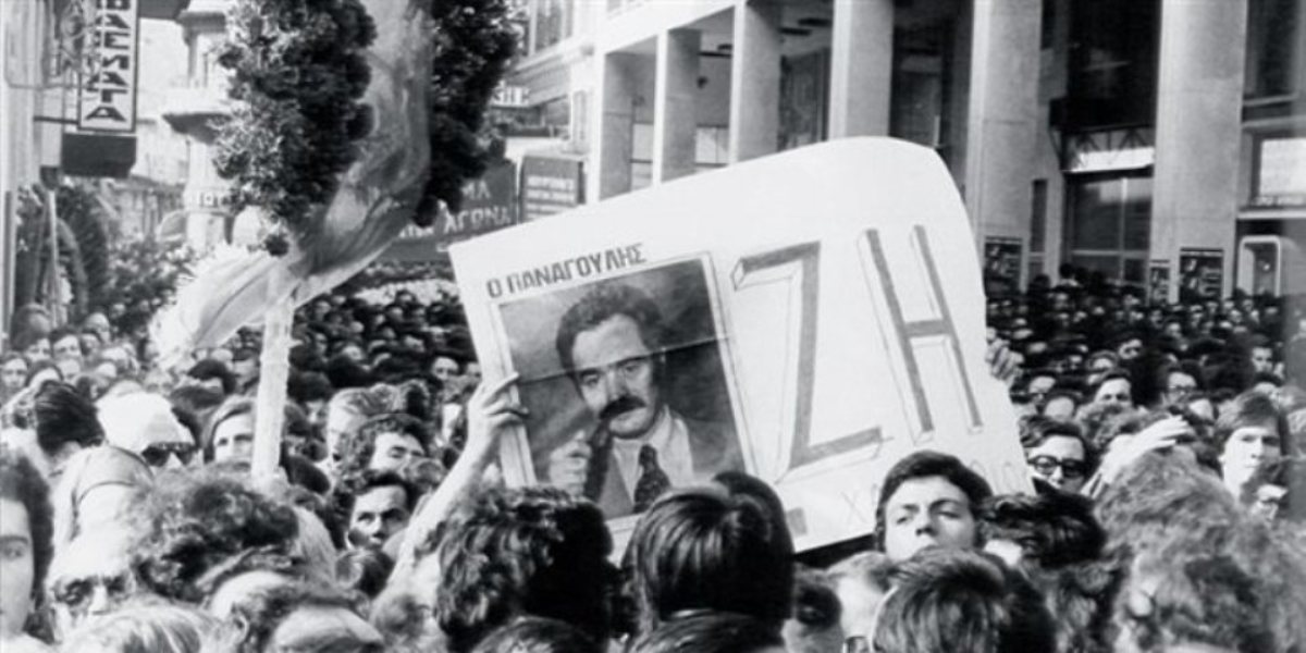 Αλέκος Παναγούλης
