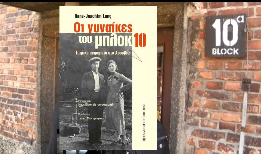 Οι γυναίκες του μπλοκ