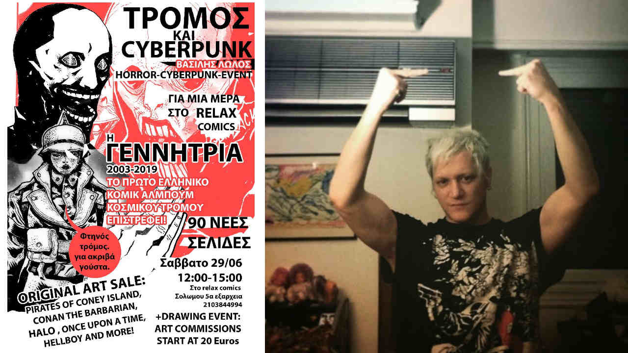 Ο Βασίλης Λώλος