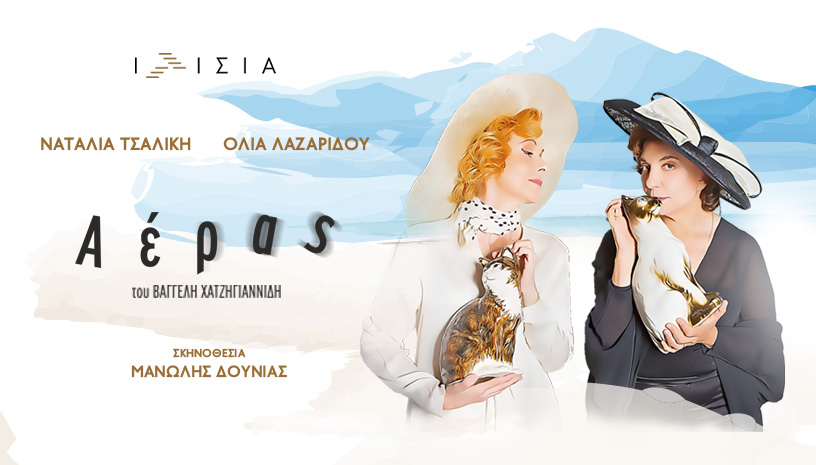 aeras tsaliki texnes plus