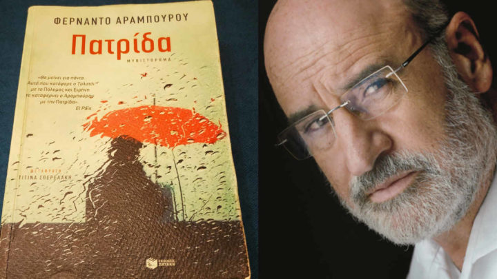 Πατρίδα