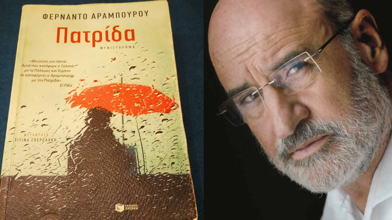 Πατρίδα
