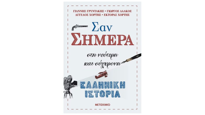 σήμερα