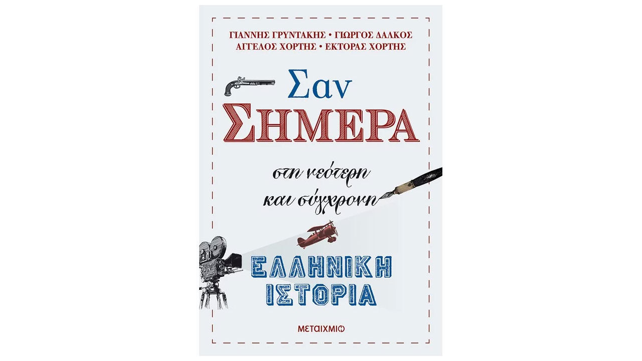 σήμερα