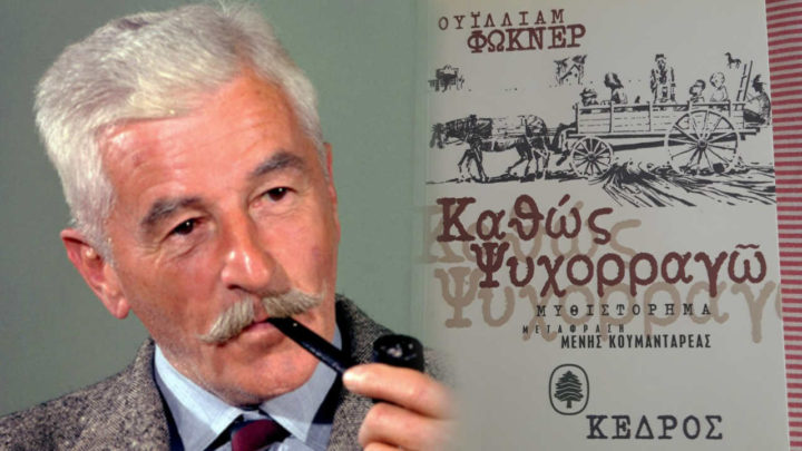 Καθώς ψυχορραγώ