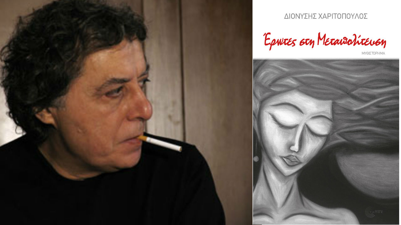 Έρωτες