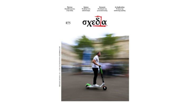 Σχεδία
