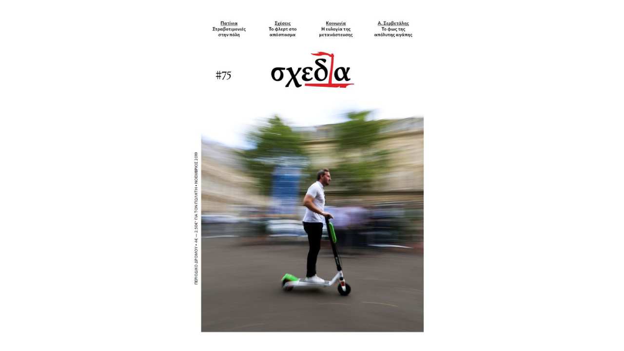 Σχεδία
