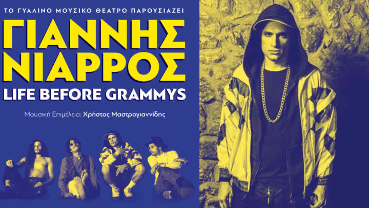Γιάννης Νιάρρος