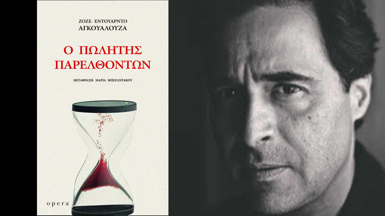 Ο Πωλητής
