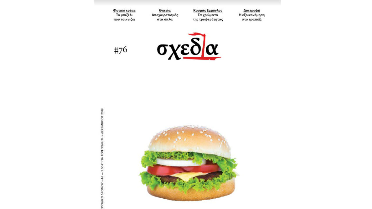 Σχεδία