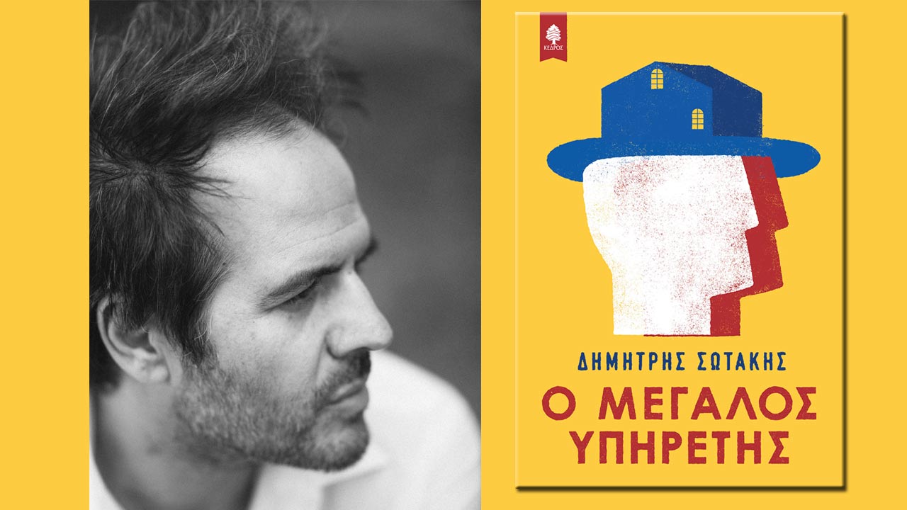 Σωτάκης