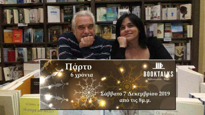 6 χρόνια Booktalks
